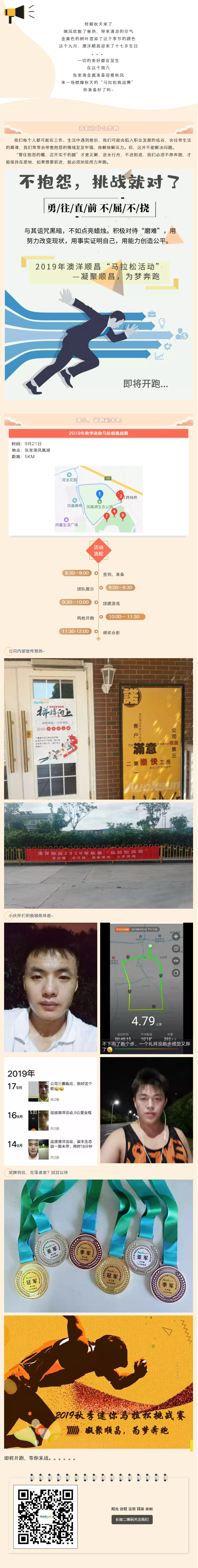 #燃爆#澳洋順昌2019秋季迷你馬拉松挑戰(zhàn)賽，等你來戰(zhàn)！.jpg